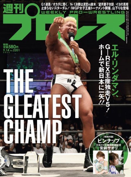 週刊プロレス 2022年9/14号 (発売日2022年08月31日) 表紙