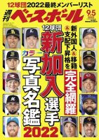 週刊ベースボール 2022年9/5号 (発売日2022年08月24日) 表紙
