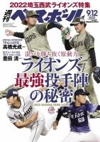 週刊ベースボール 2022年9/12号 (発売日2022年08月31日) 表紙