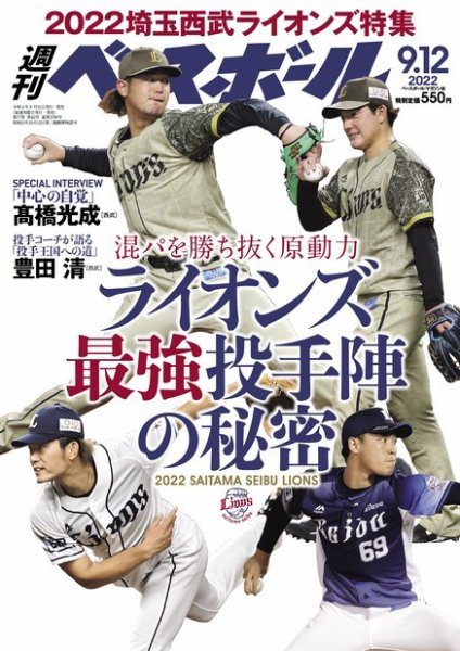 週刊ベースボール 2022年9/12号 (発売日2022年08月31日) 表紙