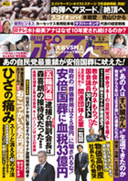 週刊ポスト 2022年9/9号 (発売日2022年08月29日) 表紙