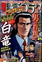 週刊漫画ゴラク 2022年9/9号 (発売日2022年08月26日) 表紙