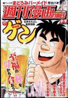 週刊 漫画TIMES (タイムス) 2022年9/9号 (発売日2022年08月26日) 表紙