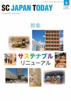 SC JAPAN TODAY（エスシージャパントゥデイ） 551 表紙