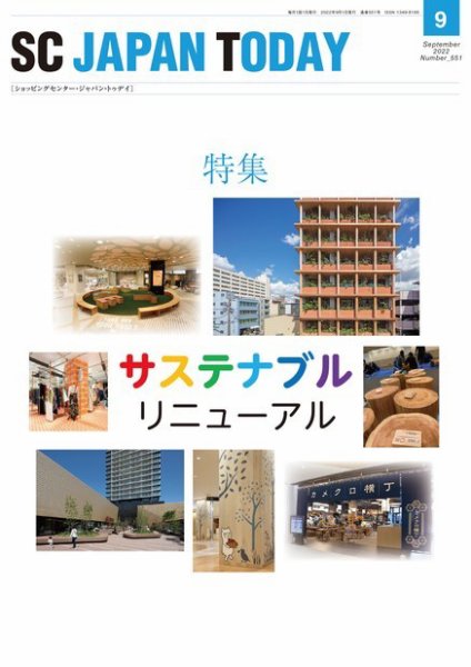 SC JAPAN TODAY（エスシージャパントゥデイ） 551 (発売日2022年09月01日) 表紙