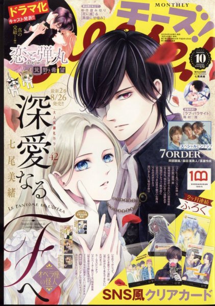 Cheese ! (チーズ) 2022年10月号 (発売日2022年08月24日) 表紙