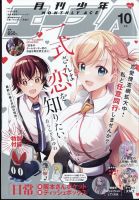 少年エース 2022年10月号 表紙