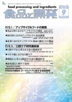 食品と開発 2022年9月号 (発売日2022年09月01日) 表紙