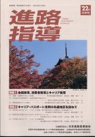 進路指導 2022年9月号 (発売日2022年09月08日) 表紙