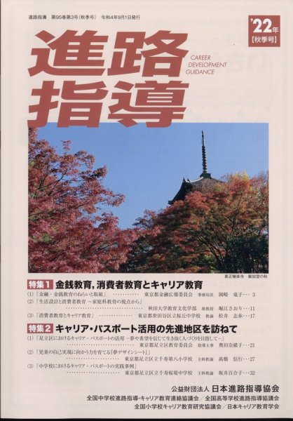 進路指導 2022年9月号 (発売日2022年09月08日) 表紙