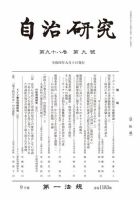 自治研究 2022年9月号 (発売日2022年08月26日) 表紙
