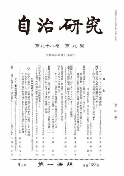 自治研究 2022年9月号 (発売日2022年08月26日) 表紙