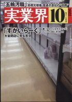 実業界 2022年10月号 表紙