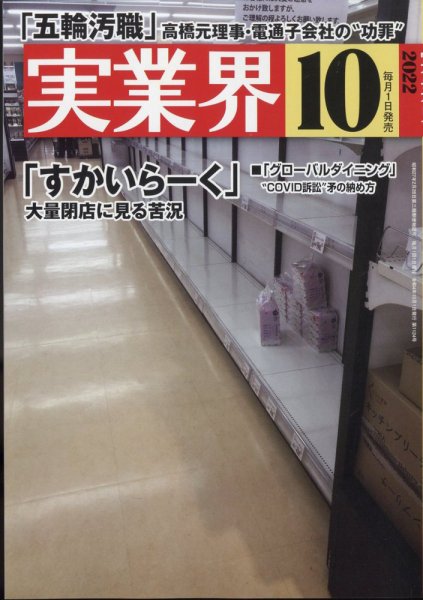 実業界 2022年10月号 (発売日2022年09月01日) 表紙