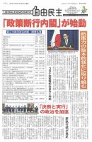 自由民主 第2993号 (発売日2022年08月23日) 表紙