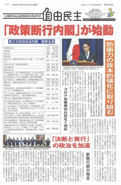 自由民主 第2993号 (発売日2022年08月23日) 表紙