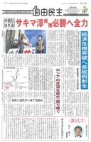 自由民主 第2994号 表紙