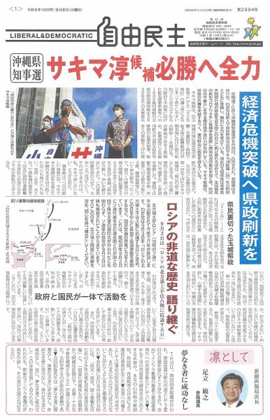 自由民主 第2994号 (発売日2022年08月30日) 表紙
