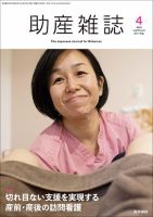 助産雑誌 Vol.76 No.4 表紙