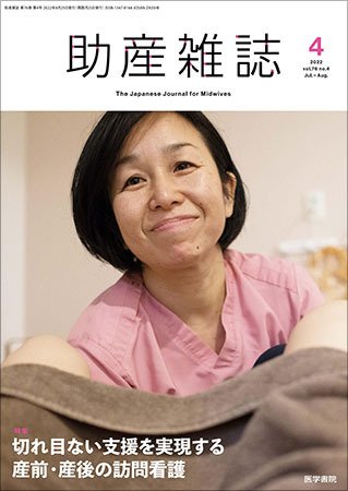 助産雑誌 Vol.76 No.4 (発売日2022年08月25日) 表紙