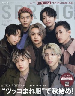 SPRiNG（スプリング） 2022年10月号 (発売日2022年08月23日) 表紙