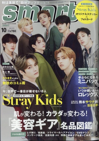smart（スマート） 2022年10月号 (発売日2022年08月25日) 表紙