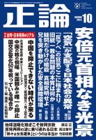 正論 2022年10月号 (発売日2022年09月01日) 表紙