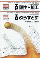 塑性と加工 2022年8月号 表紙