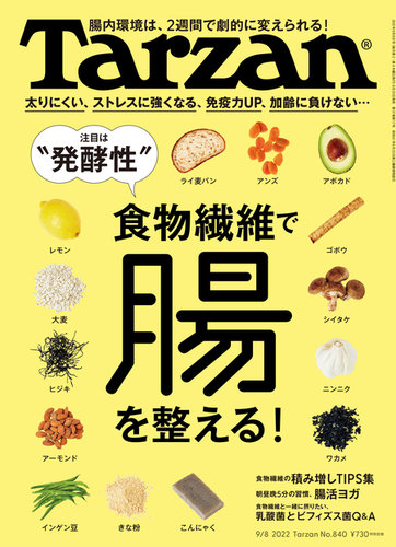 ターザン 楽天市場】Tarzan(ターザン) 2024年10月10日号 No.888号 [タンパク質が