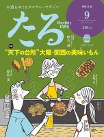 TARU（たる） No.479 表紙