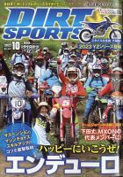 ダートスポーツ 2022年10月号 表紙