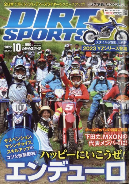 ダートスポーツ 2022年10月号 (発売日2022年08月24日) 表紙