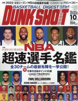 DUNK SHOOT（ダンクシュート） 10月号