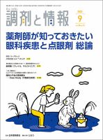 調剤と情報 [Vol.28 No.12] (発売日2022年09月01日) 表紙