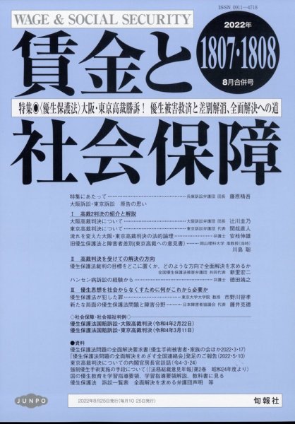 賃金と社会保障 2022年8/25号 (発売日2022年08月30日) 表紙