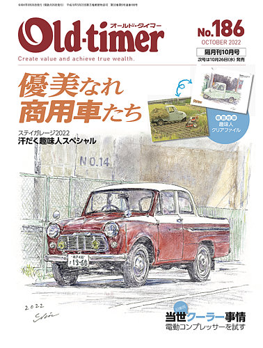 オールドタイマー（Old-timer) 2022年08月25日発売号 | 雑誌/電子書籍