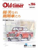 オールドタイマー（Old-timer) 2022年10月号 表紙