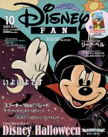 Disney FAN（ディズニーファン）のバックナンバー | 雑誌/定期購読の 