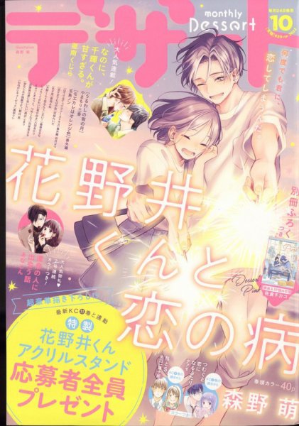 デザート 2022年10月号 (発売日2022年08月24日) 表紙