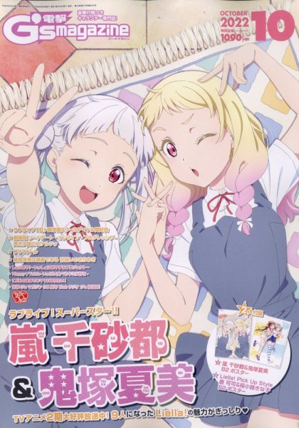 電撃G’s magazine (ジーズ マガジン)  2022年10月号 (発売日2022年08月30日) 表紙