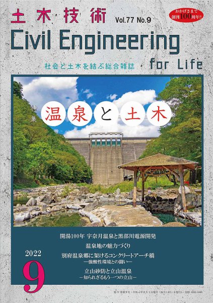 土木技術 2022年9月号 (発売日2022年08月26日) 表紙