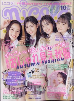 ニコア コレクション 雑誌