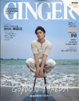 ginger 雑誌 何歳 安い