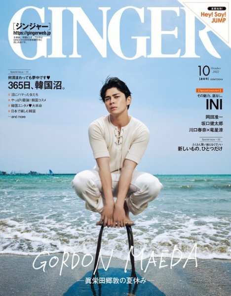 GINGER(ジンジャー) 2022年10月号 (発売日2022年08月23日) 表紙
