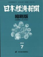 日本経済新聞縮刷版 表紙