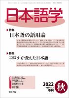 日本語学のバックナンバー | 雑誌/定期購読の予約はFujisan