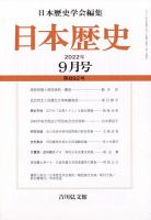 日本歴史のバックナンバー | 雑誌/定期購読の予約はFujisan