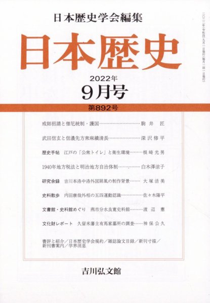 日本歴史 2022年9月号 (発売日2022年08月23日) 表紙