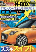 ニューモデルマガジンX 2022年10月号 表紙