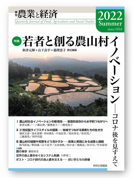 農業と経済 2022年夏号 (発売日2022年09月29日) 表紙
